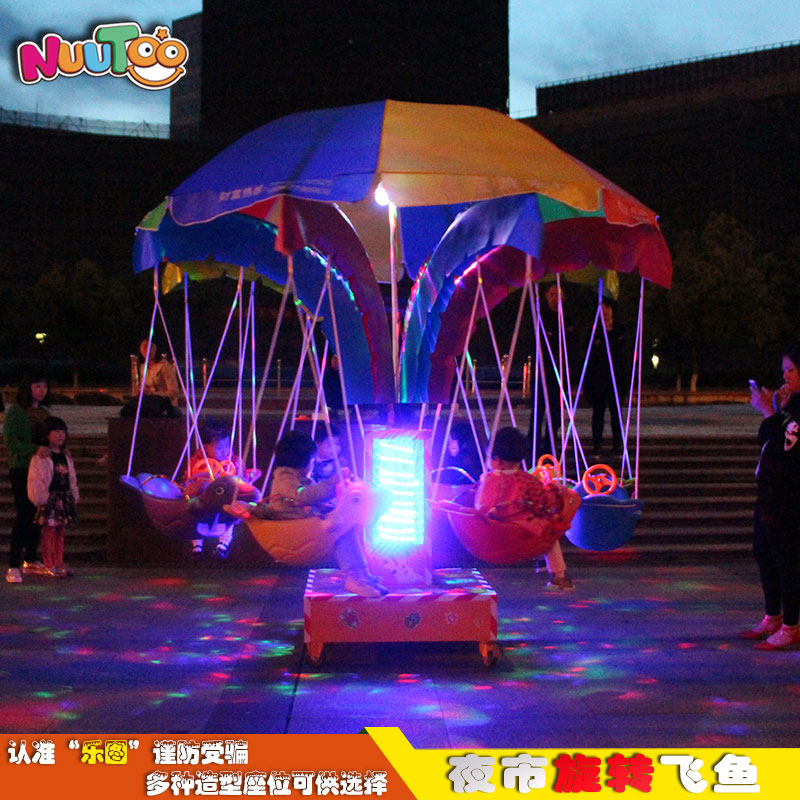 廣場(chǎng)擺攤投資什么項(xiàng)目好賺錢？旋轉(zhuǎn)飛魚帶來源源不斷的財(cái)富！